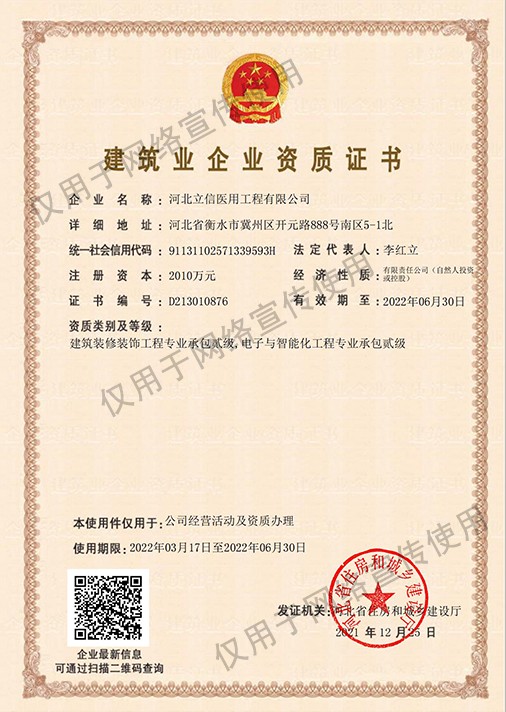 二級(jí)承包裝修、智能化--建筑企業(yè)資質(zhì)證書(shū)